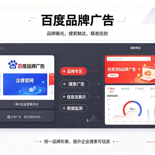 盐源百度品牌广告